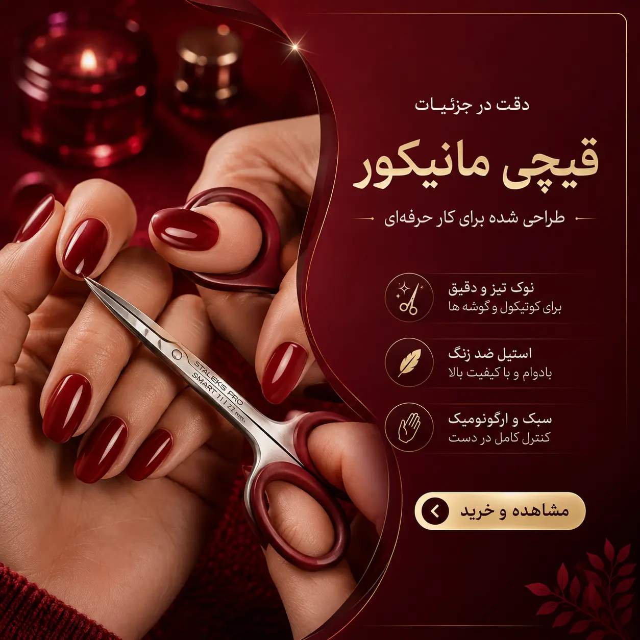 قیچی مانیکور؛ دقت در جزئیات ناخن