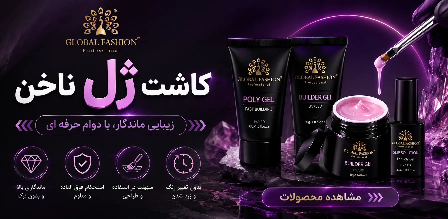 خرید مواد ژل کاشت ناخن گلوبال فشن از فروشگاه جوکار