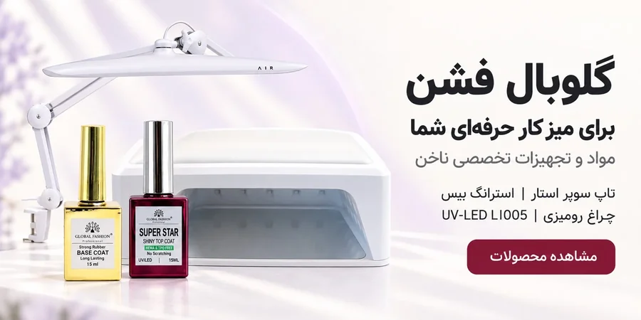 محصولات تخصصی گلوبال فشن