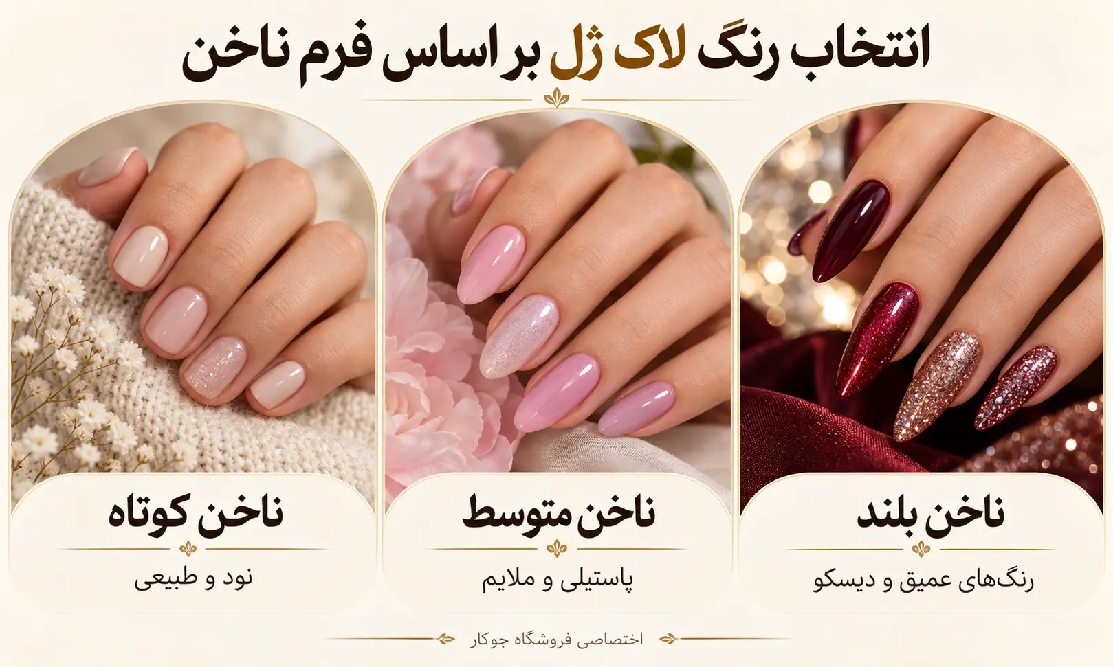 نمونه رنگ لاک ژل مناسب ناخن کوتاه، متوسط و بلند