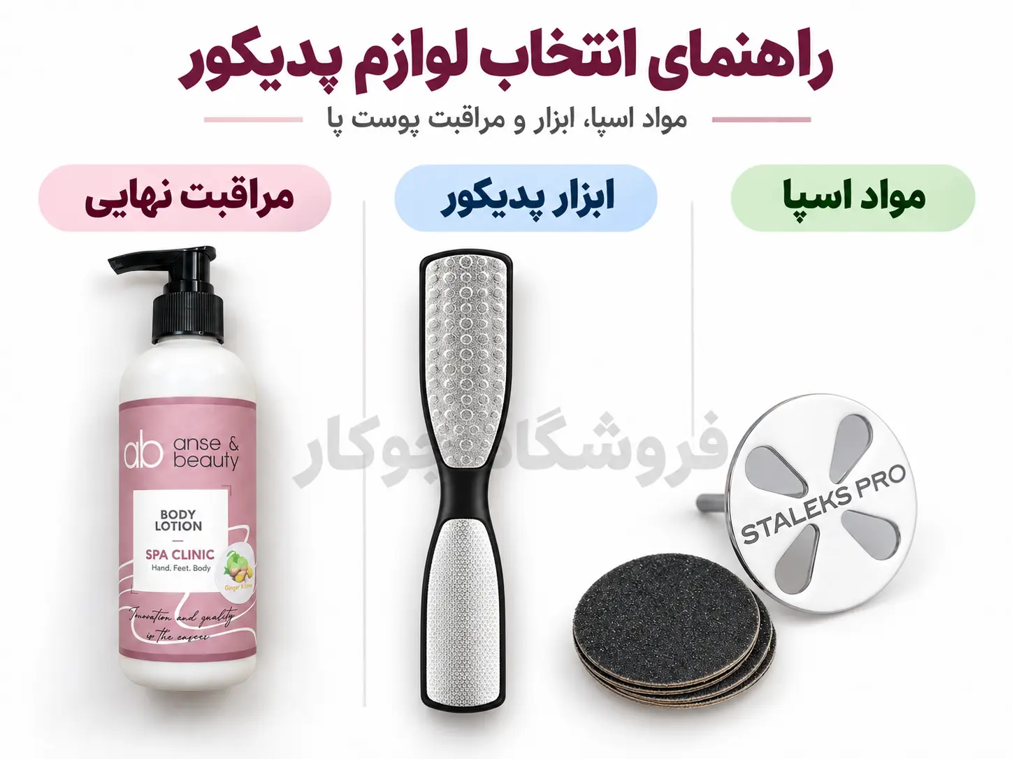 سوهان پا، دیسکت و مواد اسپا برای پدیکور
