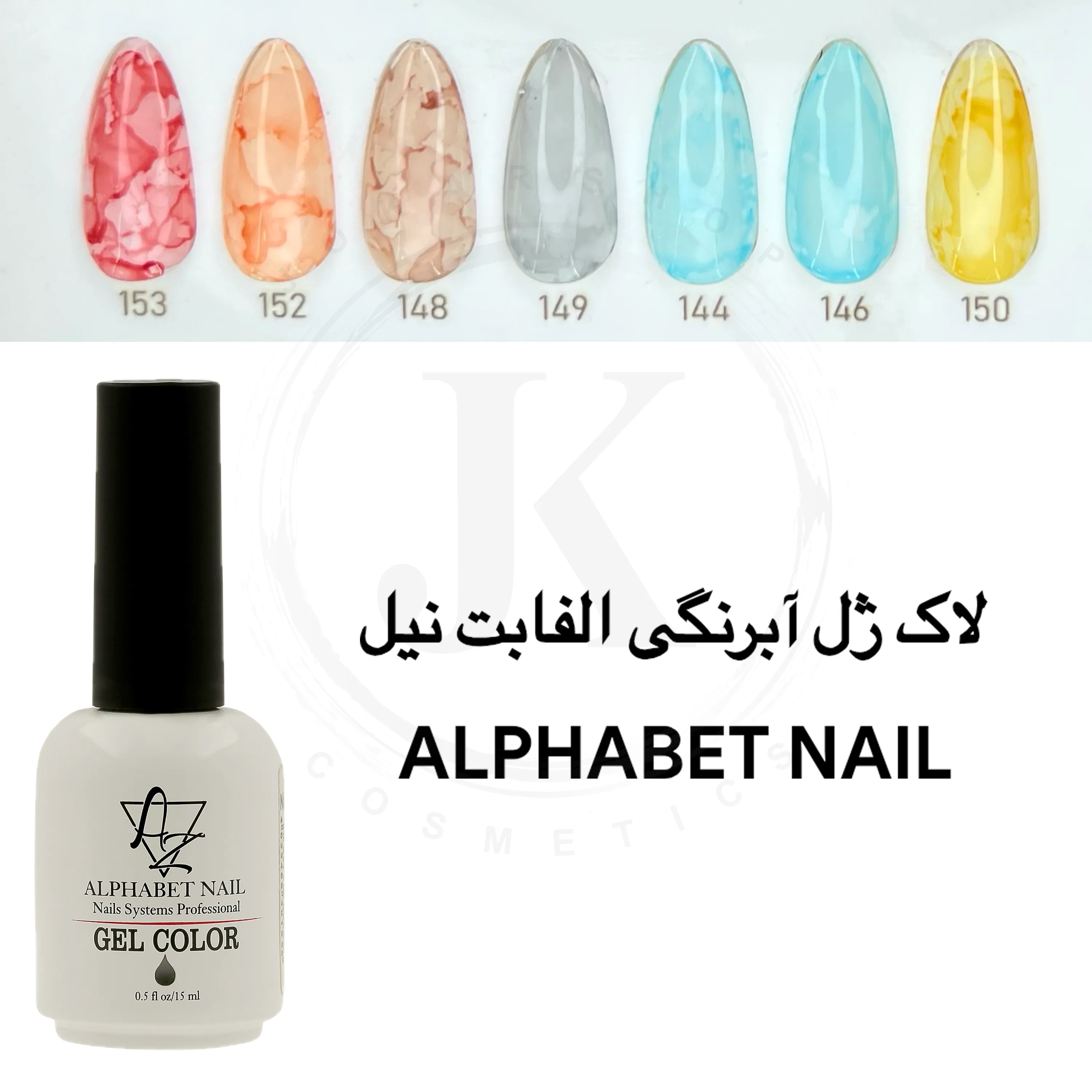 لاک ژل ابرنگی الفابت نیل 