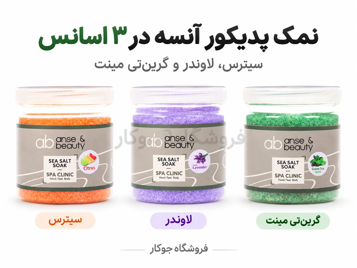 راهنمای انتخاب نمک پدیکور بر اساس وزن، رایحه و مقدار مصرف