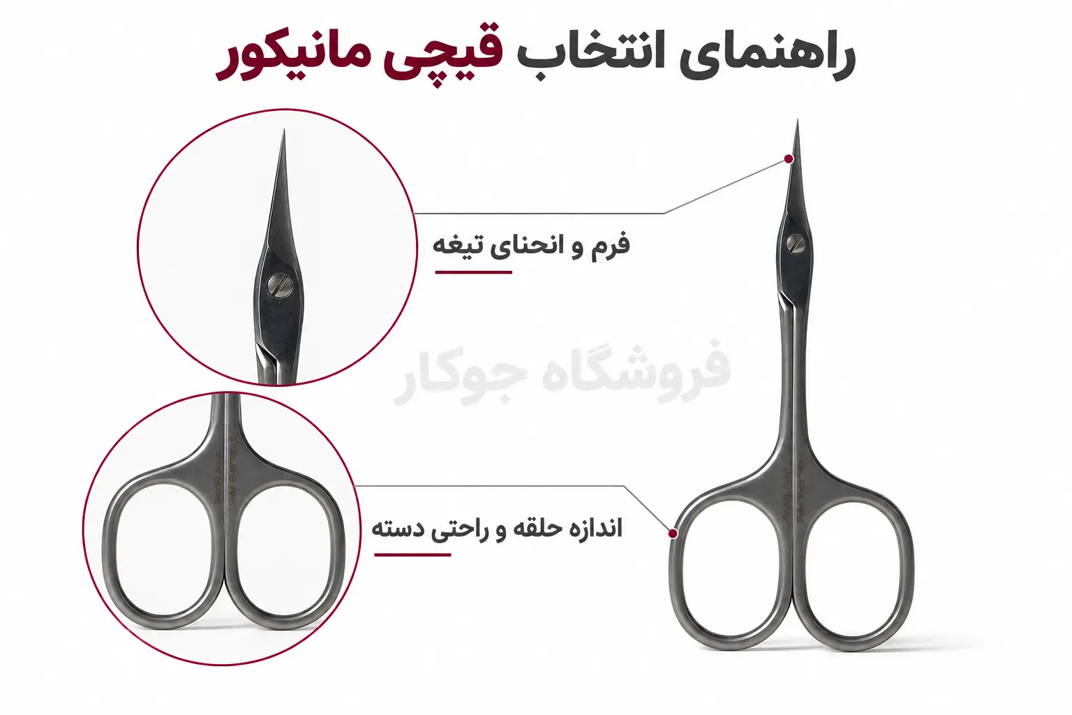 نمای نزدیک تیغه و حلقههای قیچی مانیکور برای بررسی فرم و اندازه