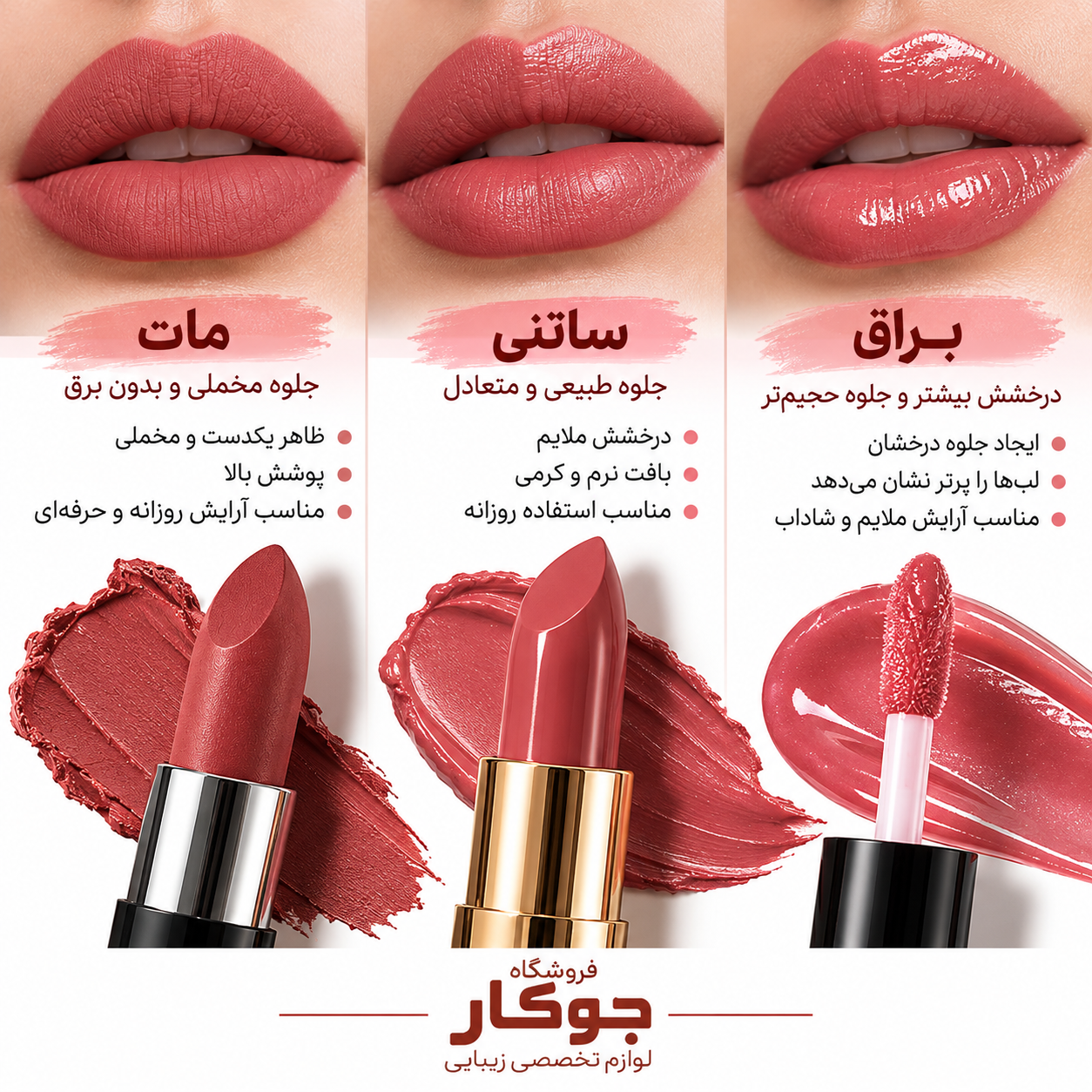 تفاوت جلوه رژ لب مات ساتنی و براق