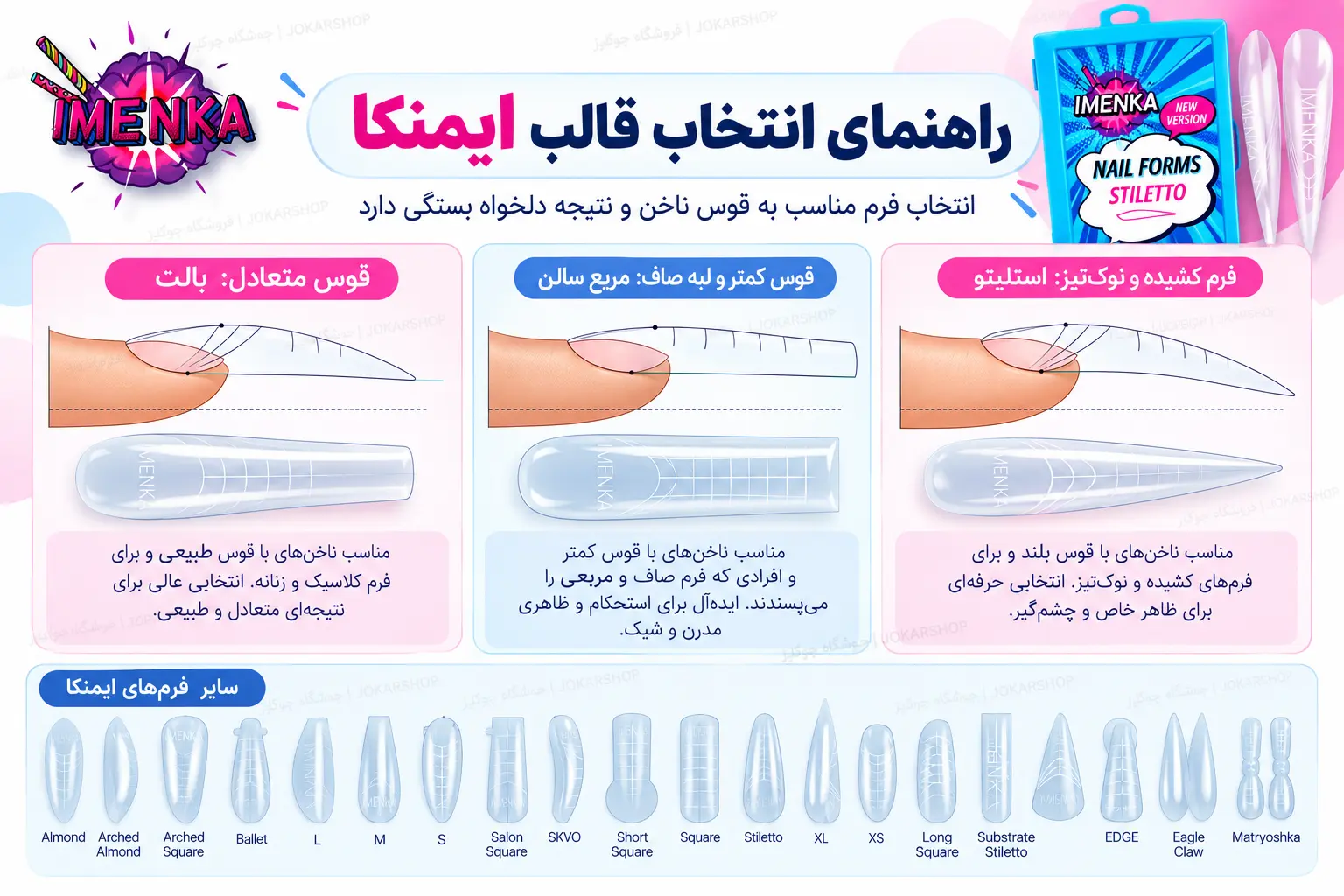 کاتالوگ شکل مدل‌های مختلف قالب بالایی ناخن ایمنکا