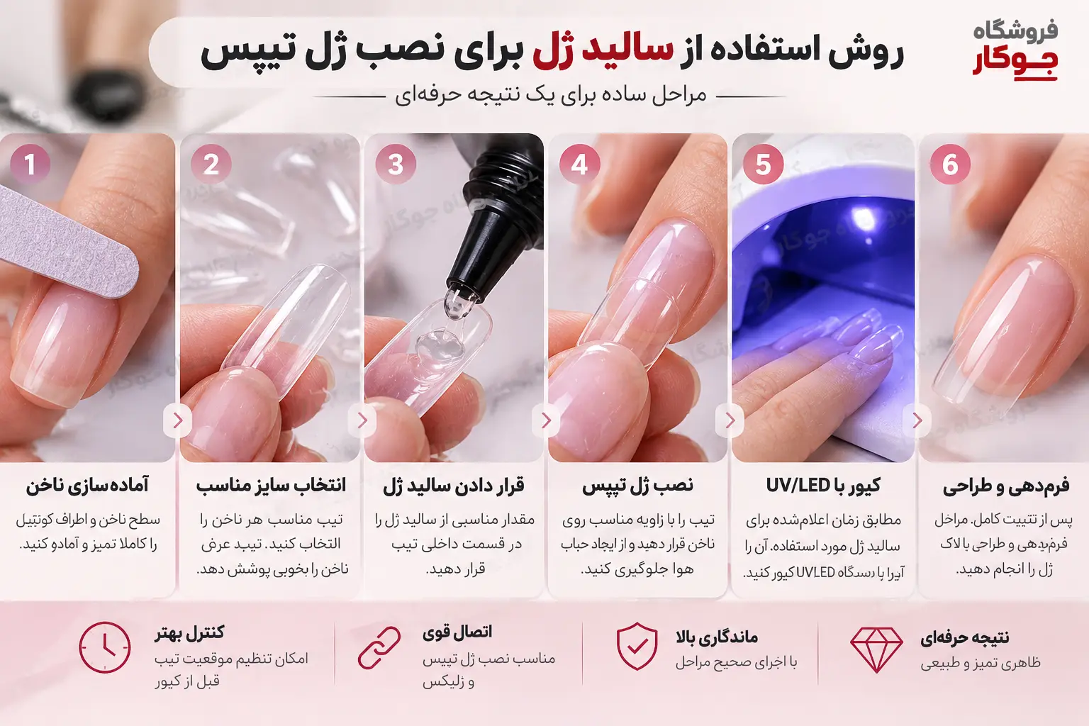 روش استفاده از سالید ژل برای نصب ژل تیپس