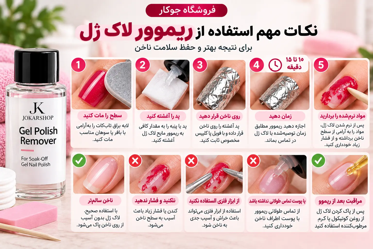 نکات استفاده صحیح از ریموور لاک ژل برای پاک کردن لاک ژل