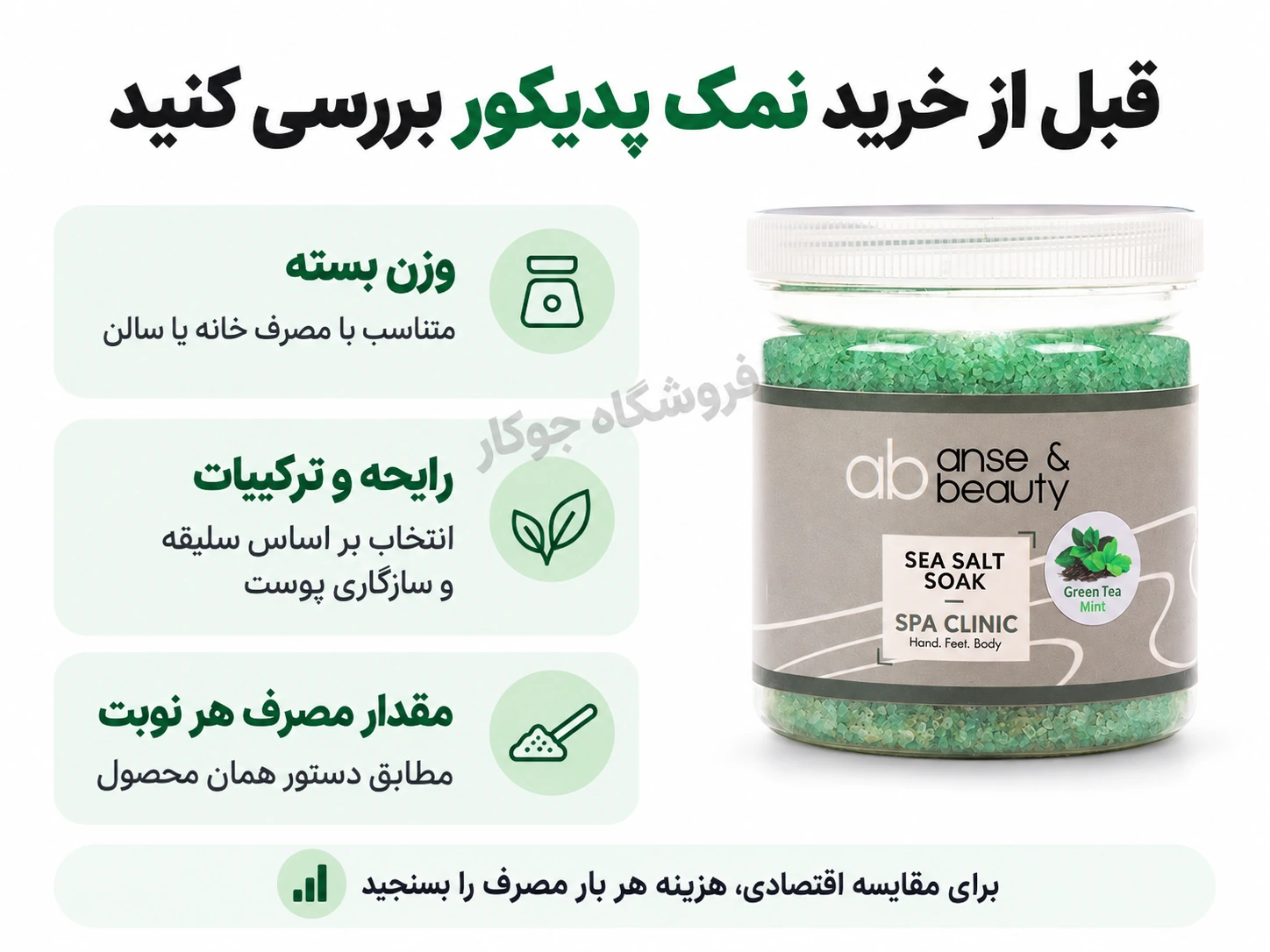 بسته‌بندی نمک پدیکور آنسه، آنیتی