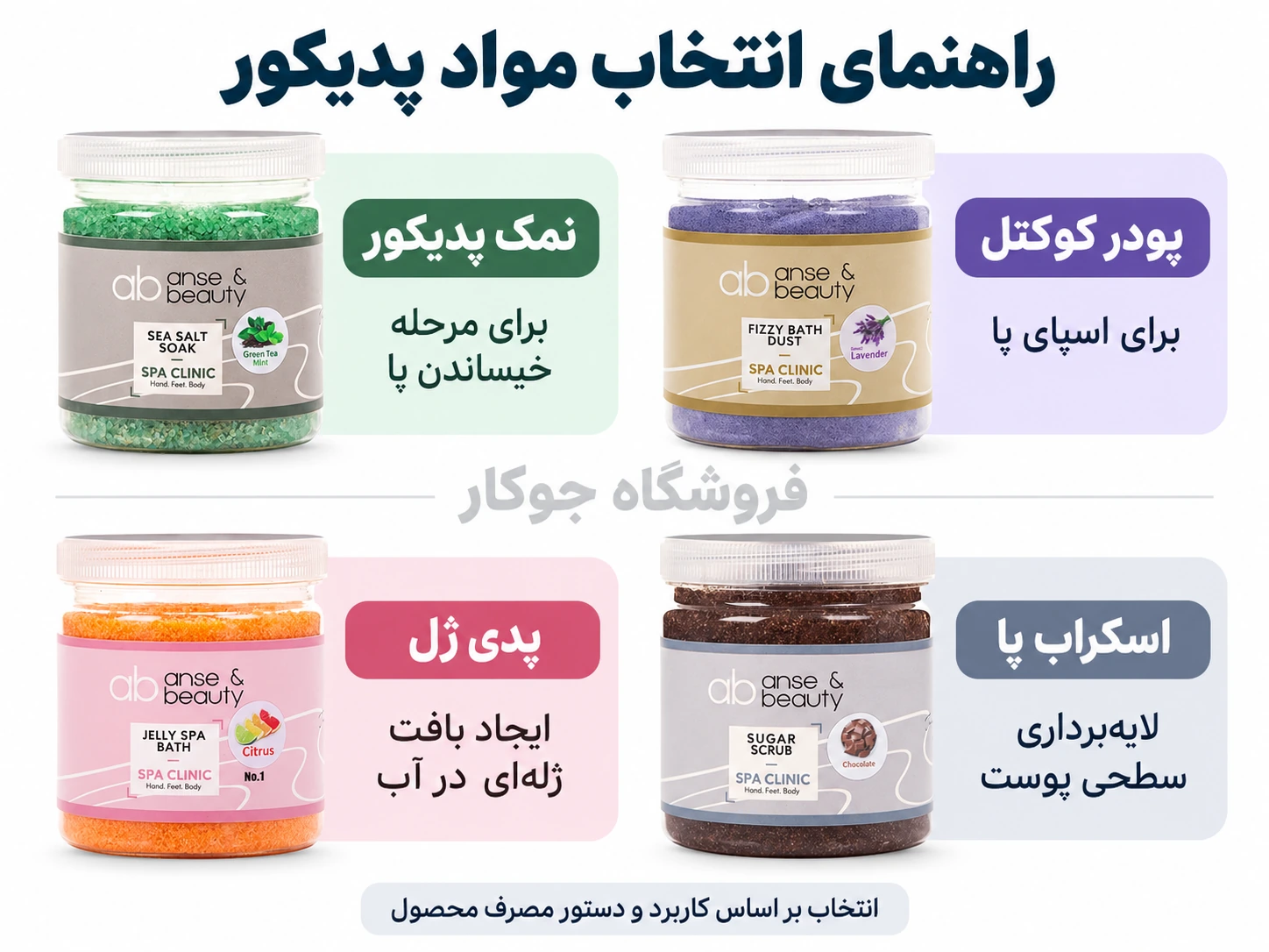 نمک، پودر کوکتل، پدی ژل و اسکراب برای پدیکور پا
