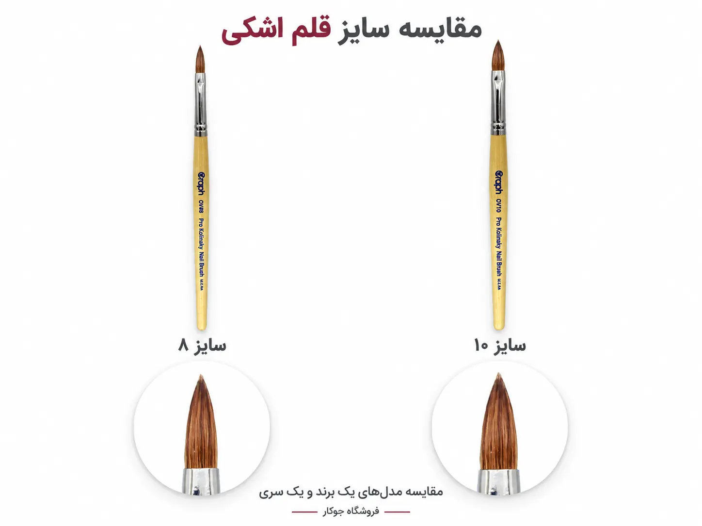 مقایسه اندازه سری قلم اشکی کاشت ناخن سایز ۶، ۸ و ۱۰