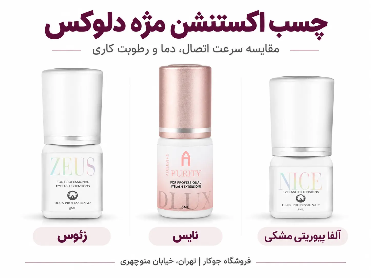 چسب اکستنشن مژه دلوکس مدل زئوس، نایس و آلفا پیوریتی مشکی
