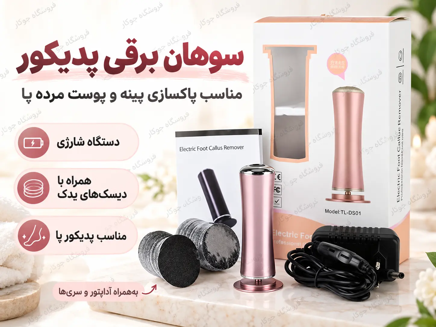 سوهان برقی پدیکور