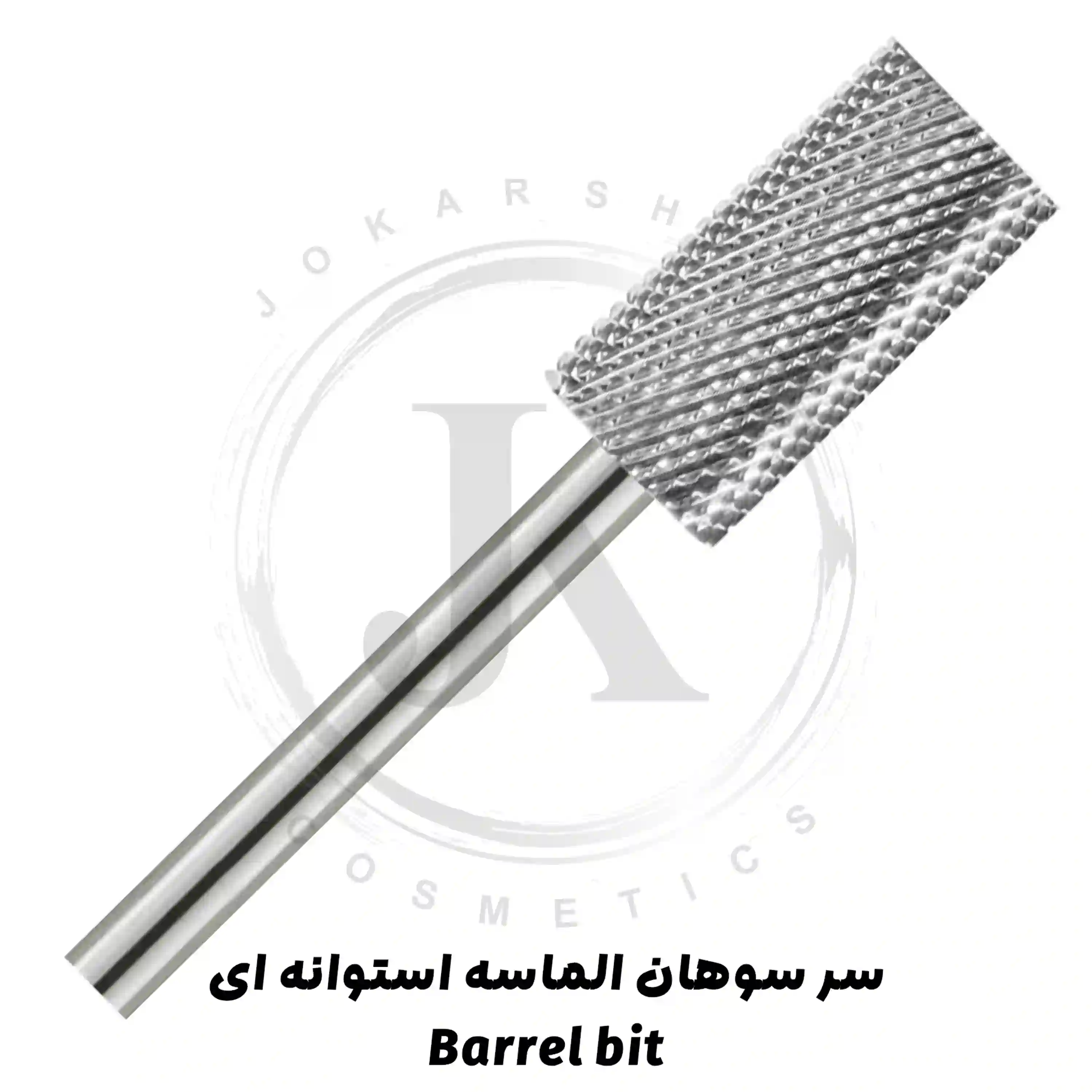 کاربرد سر سوهان استوانه ای کاشت ناخن فروشگاه جوکار