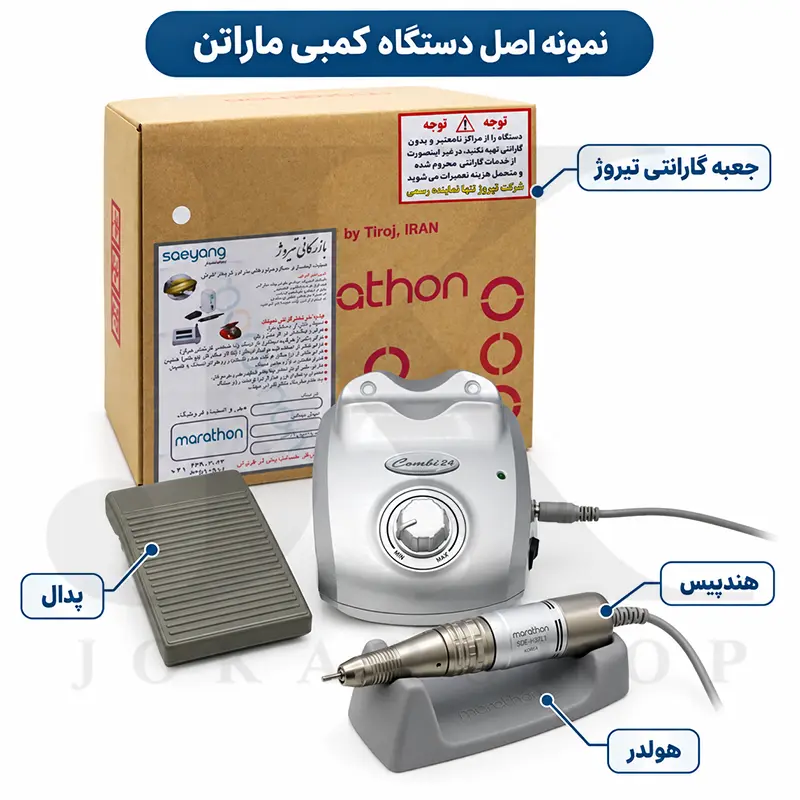 سوهان برقی ماراتن کمبی 24 اصل با جعبه گارانتی تیروژ پدال هندپیس و هولدر