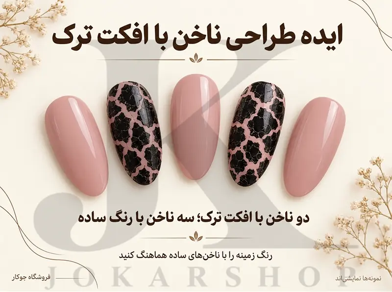 نمونه نمایشی طراحی ناخن با افکت ترک مشکی روی دو ناخن و سه ناخن صورتی ساده
