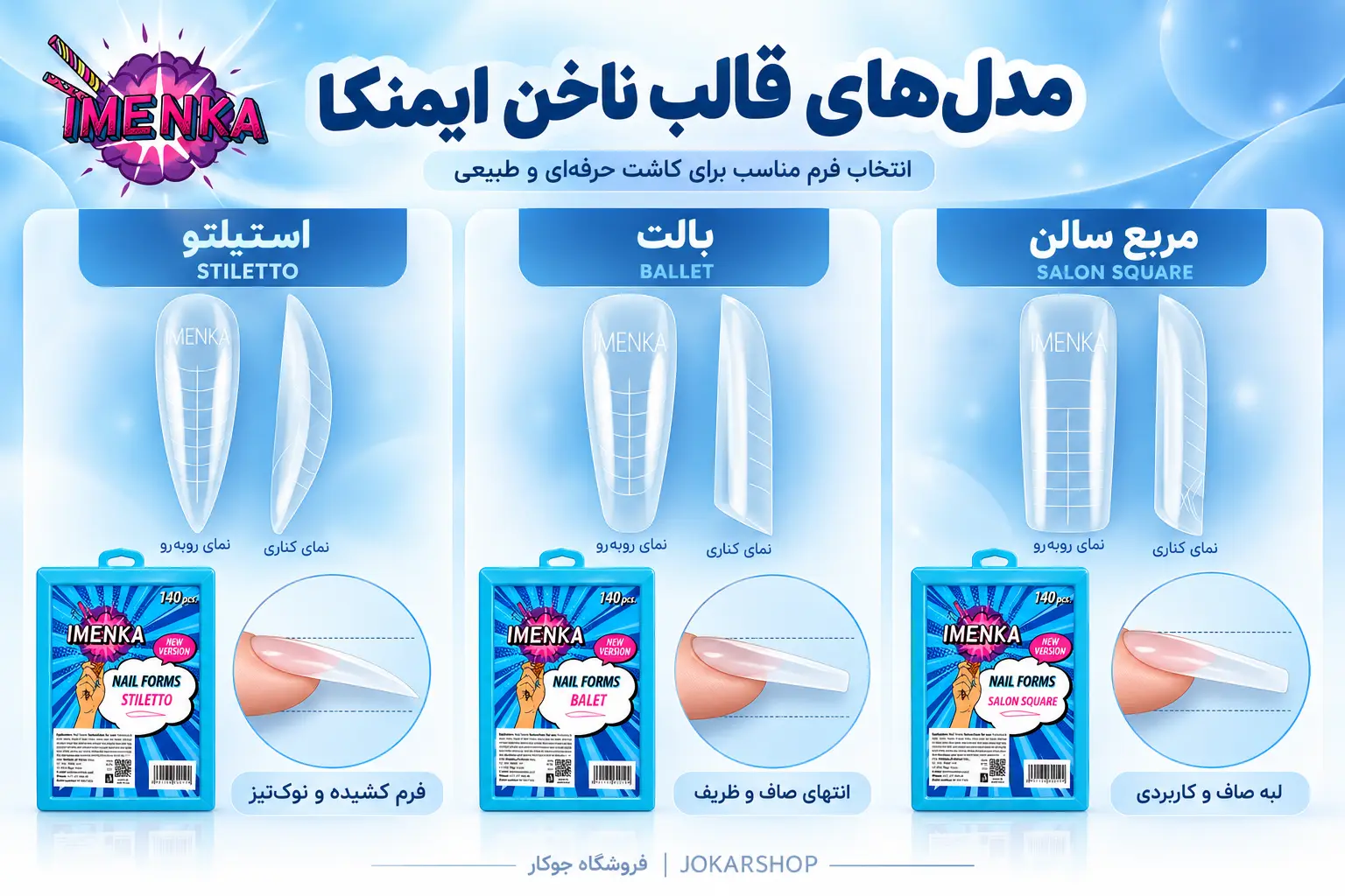 راهنمای تصویری انتخاب قالب ناخن ایمنکا استیلتو، بالت و مربع سالن