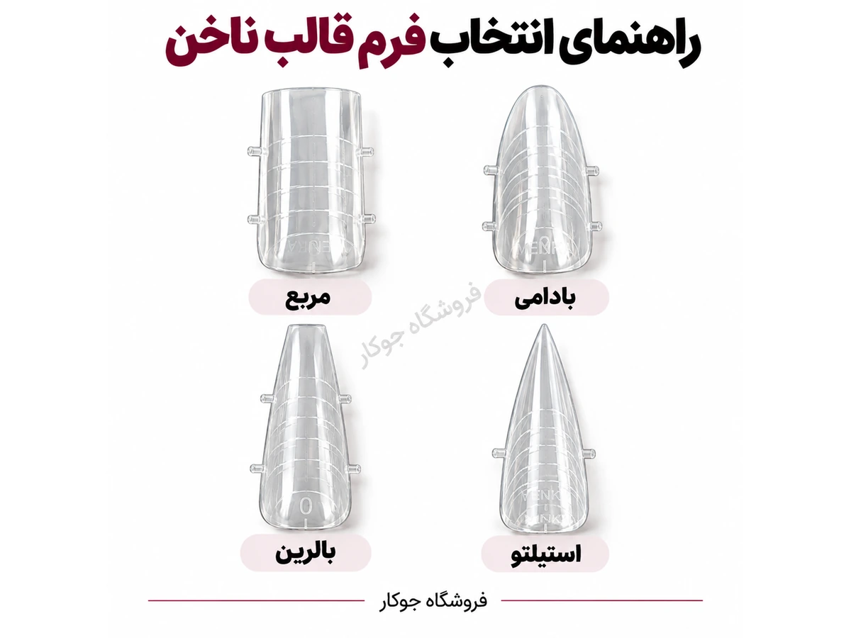 فرم‌های مربع، بادامی، بالرین و استیلتو در قالب کاشت ناخن
