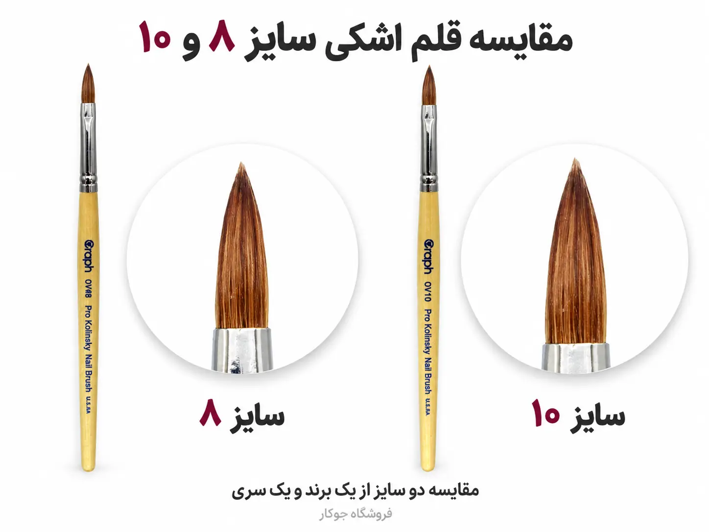 مقایسه اندازه سری قلم اشکی کاشت ناخن سایز ۸ و ۱۰ از یک برند و یک سری