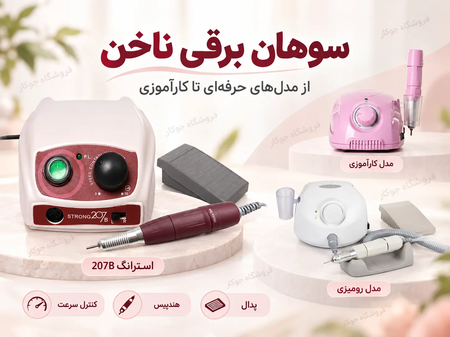 سوهان برقی ناخن حرفهای و کارآموزی استرانگ و ماراتن