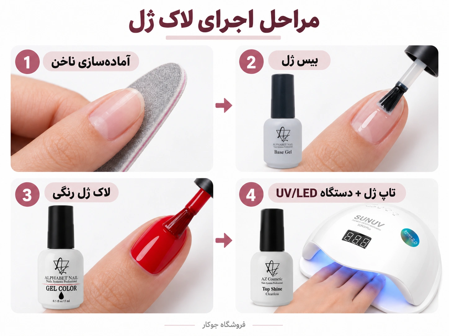 مراحل اجرای لاک ژل از زیرسازی تا بیس رنگ و تاپ ژل