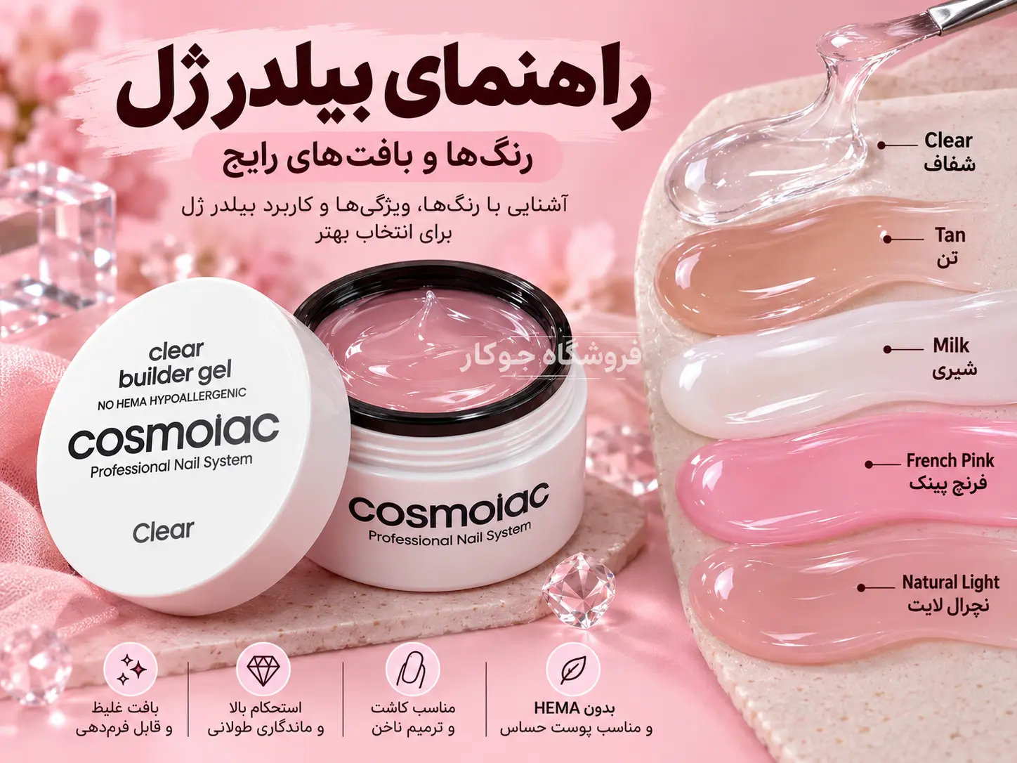 راهنمای بیلدر ژل ناخن و انواع بیلدر ژل برای کاشت و استحکام سازی