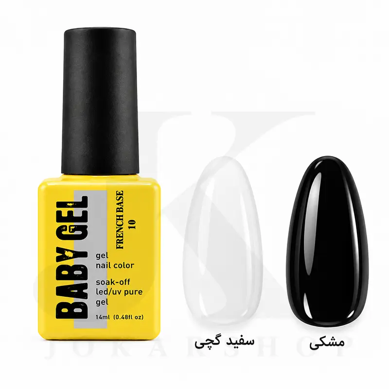 لاک ژل سفید و مشکی بیبی ژل 14 میل | BABY GEL